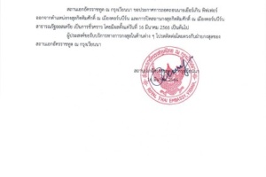 <strong>Read more about</strong><br />ประกาศสถานเอกอัครราชทูต ณ กรุงเวียนนา เรื่องการถอดถอนกงสุลกิตติมศักดิ์ ณ เมืองดอร์นบีร์น และการปิดสถานกงสุลกิตติมศักดิ์ ณ เมืองดอร์นบีร์น สาธารณรัฐออสเตรีย เป็นการชั่วคราว ประกาศสถานเอกอัครราชทูต ณ กรุงเวียนนา เรื่องการถอดถอนกงสุลกิตติมศักดิ์ ณ เมืองดอร์นบีร์น และการปิดสถานกงสุลกิตติมศักดิ์ ณ เมืองดอร์นบีร์น สาธารณรัฐออสเตรีย เป็นการชั่วคราว